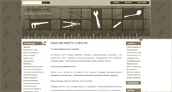 Desktop Screenshot of domoslesar.ru